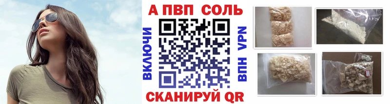 A PVP Соль  наркотики  Комсомольск 
